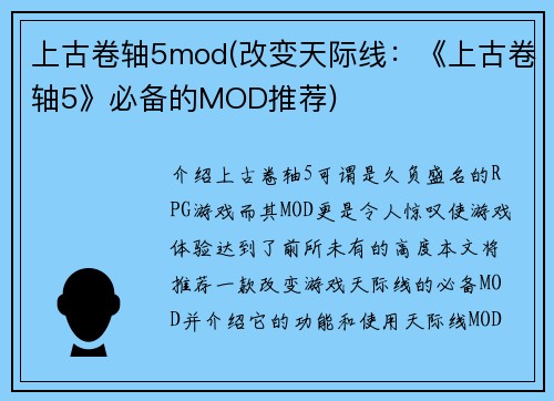 上古卷轴5mod(改变天际线：《上古卷轴5》必备的MOD推荐)