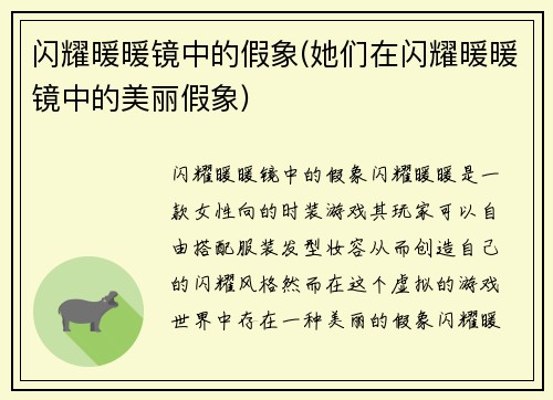 闪耀暖暖镜中的假象(她们在闪耀暖暖镜中的美丽假象)